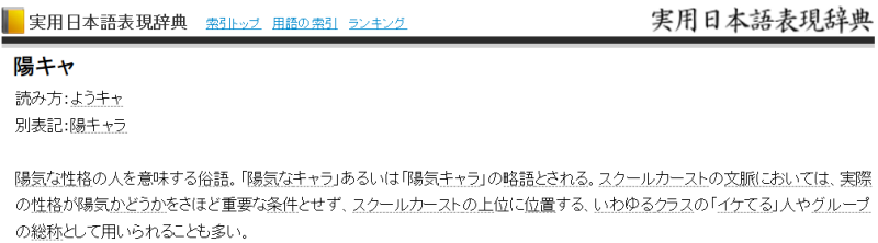 일본 유행어 陽キャ 陰キャ 인싸 아싸 네이버 블로그