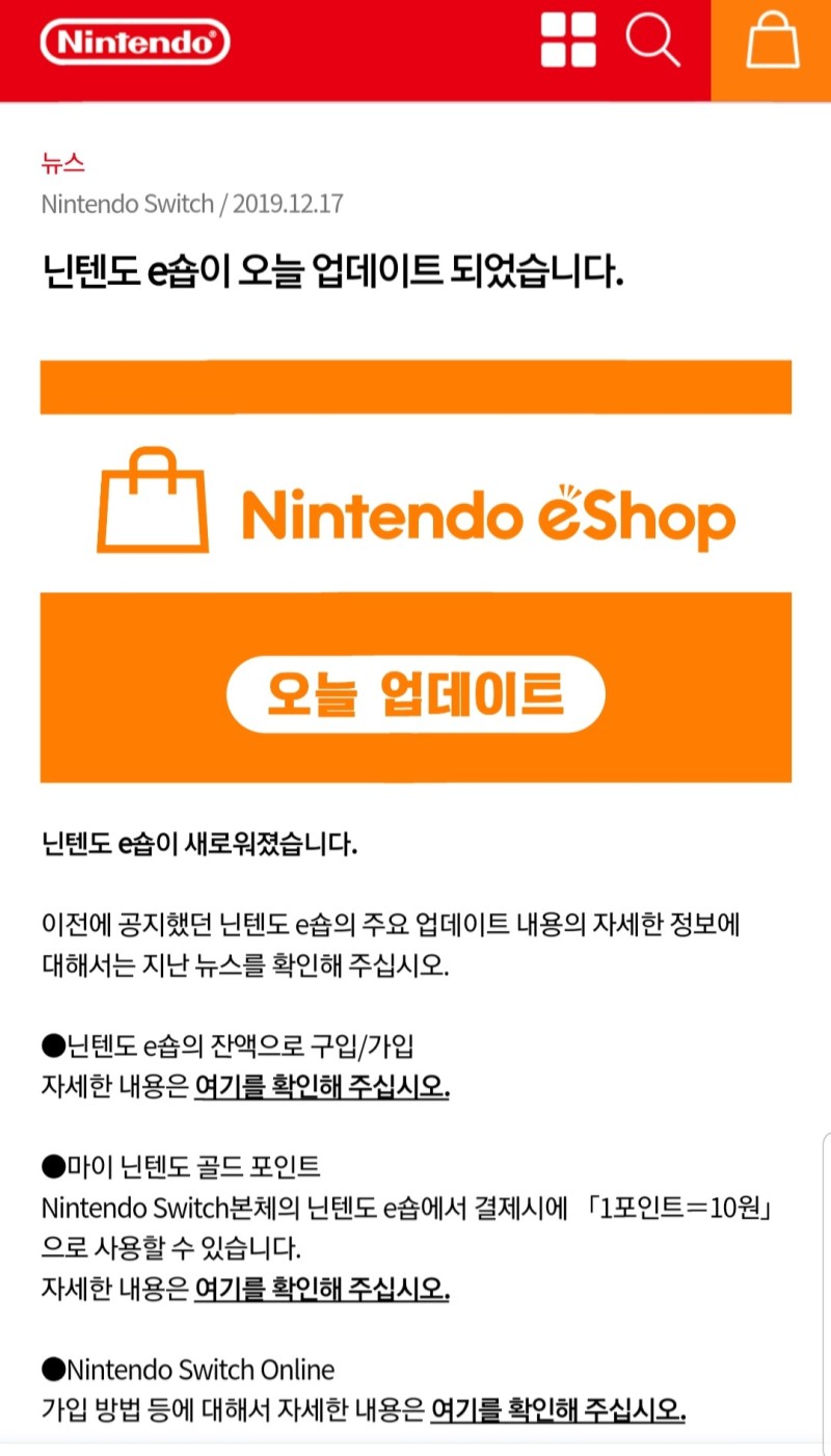 한국 닌텐도 이샵(E-Shop/E샵/E숍/이숍) 오픈 / 마이닌텐도 포인트적립 / 골드포인트 : 네이버 블로그