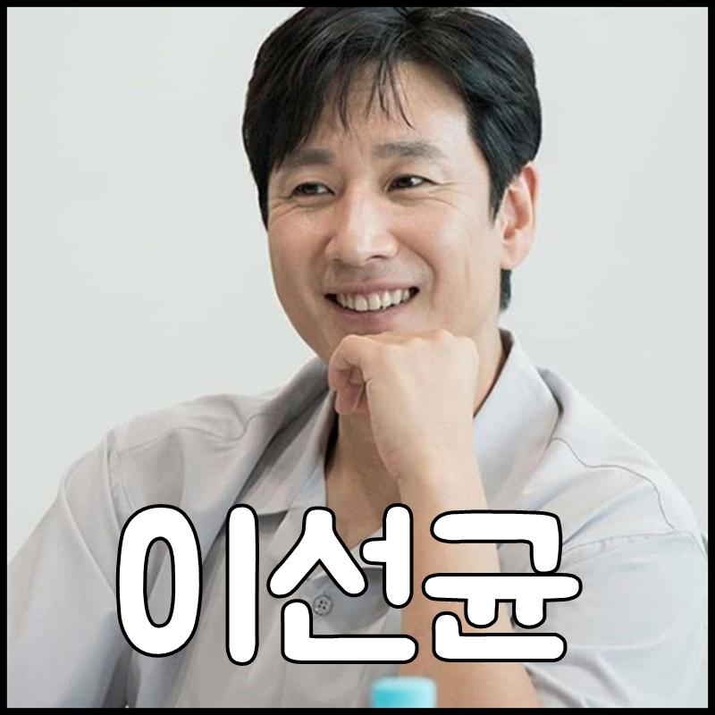 이선균 나이 키 검사내전 정려원 케미 기대돼
