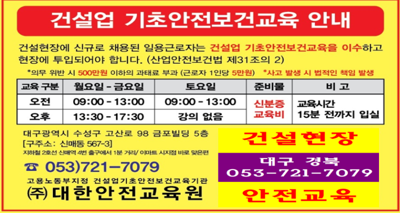 인천 건설기초안전교육 신청방법, 절차, 교육비, 위치안내