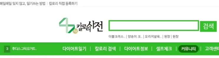  구월동PT [프라이핏짐] 식단 관리의 비결! 《 칼로리 사전 》