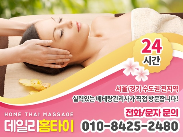 판교태국마사지 집에서 받는 힐링 판교태국마사지 집에서 받는 힐링