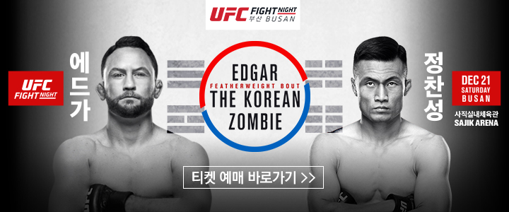 UFC 부산 공개 훈련 & 계체량 일정