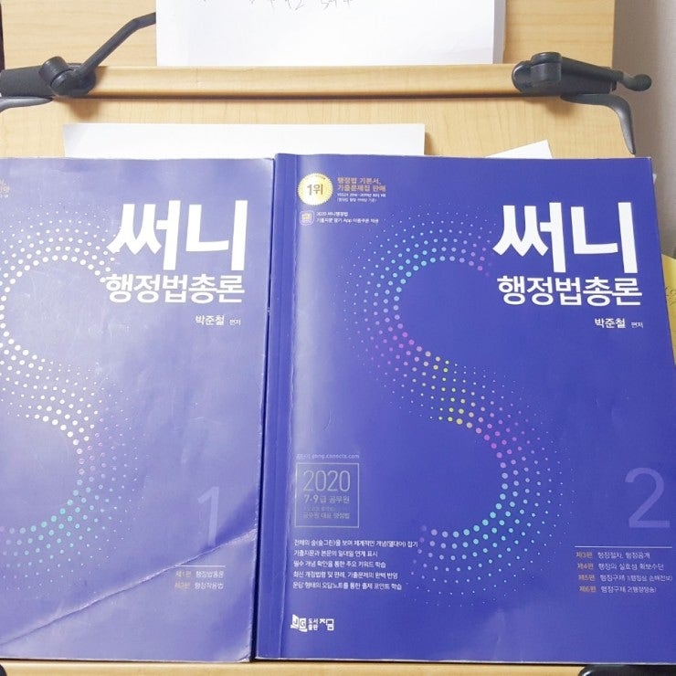 2020 써니행정법 기본서 리뷰 (2019 전효진 기본서와 비교)