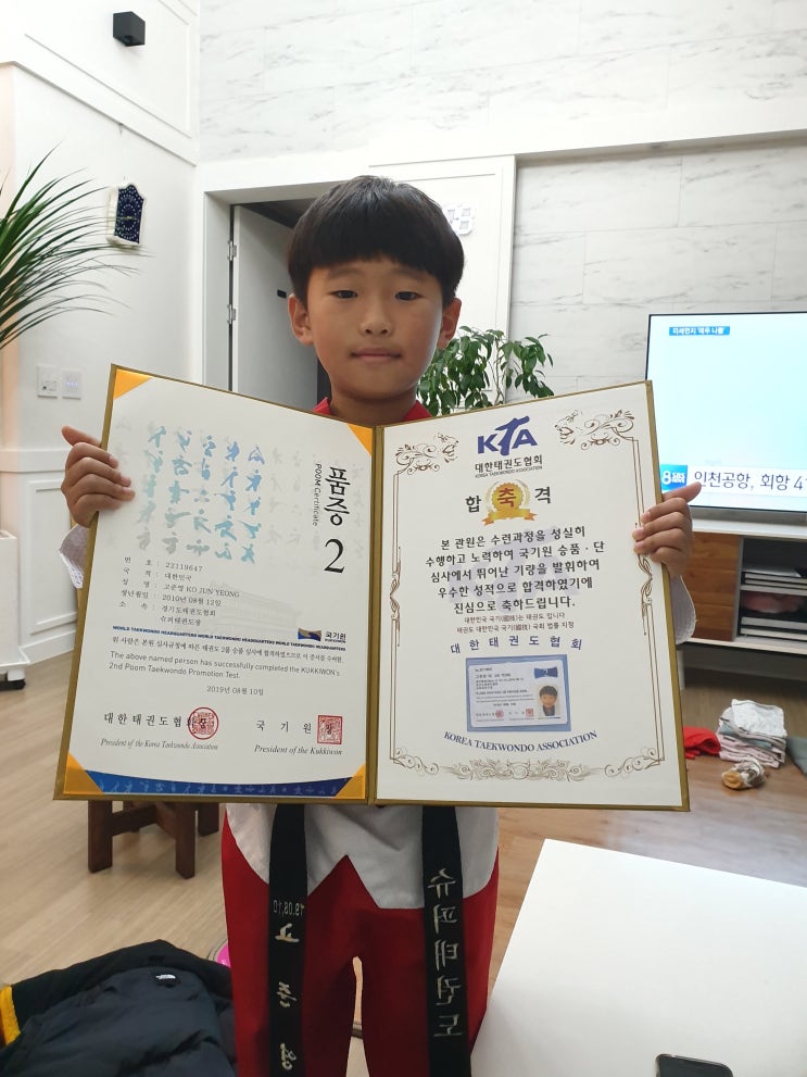  아들.. 태권도 2품 축하한다~ ^^