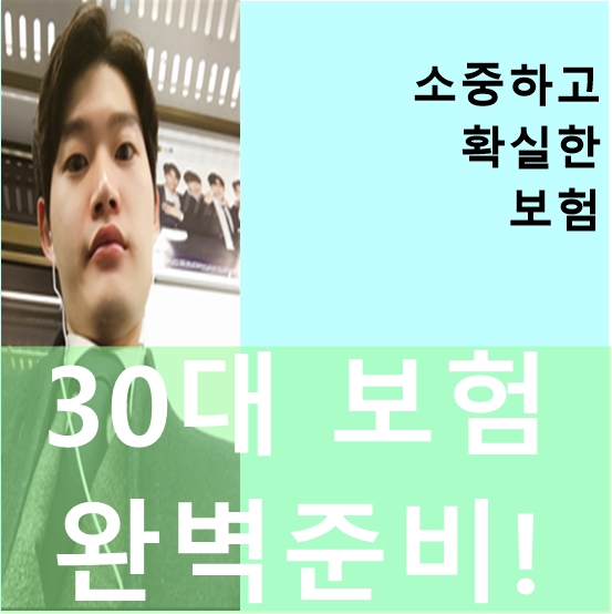 30대 여성 필수보험 가성비 대박 이거하나면끝!