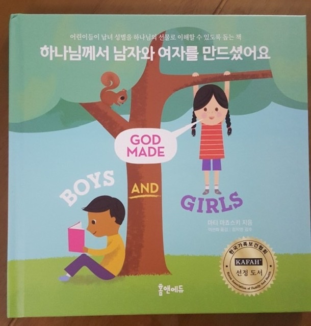  젠더이데올로기의 실체
