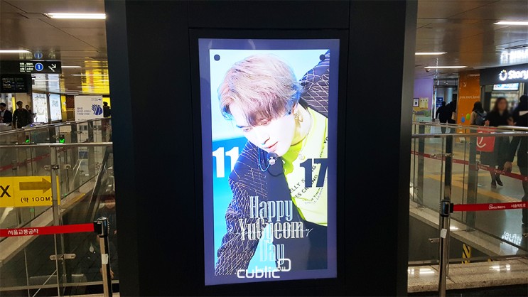 [서울역 지하철 디지털 포스터] GOT7 갓세븐 유겸  Yugyeom 생일 축하 광고_19년11월9일