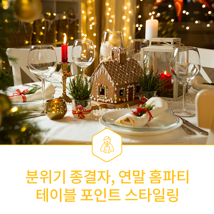 식당 테이블을 장식하는 방법