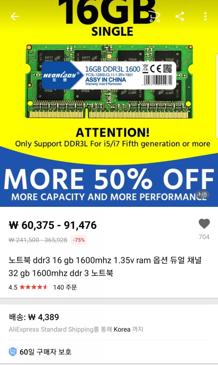 LG그램 RAM 16기가(DDR3 16g) 업그레이드