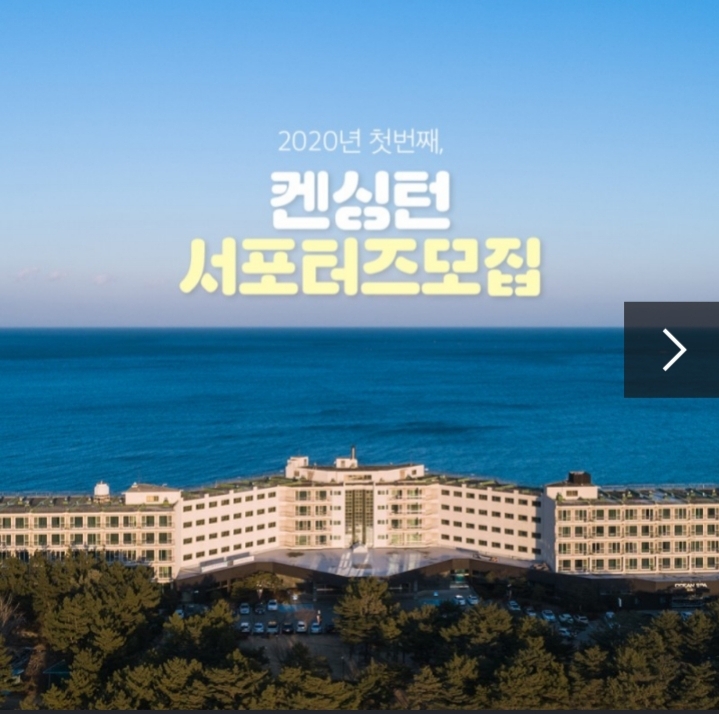  [공지]무료숙박체험. 2020년 켄싱턴서포터즈 모집(~12.18)