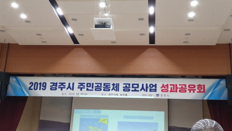  경주도시재생 경주정보화공모사업발표회