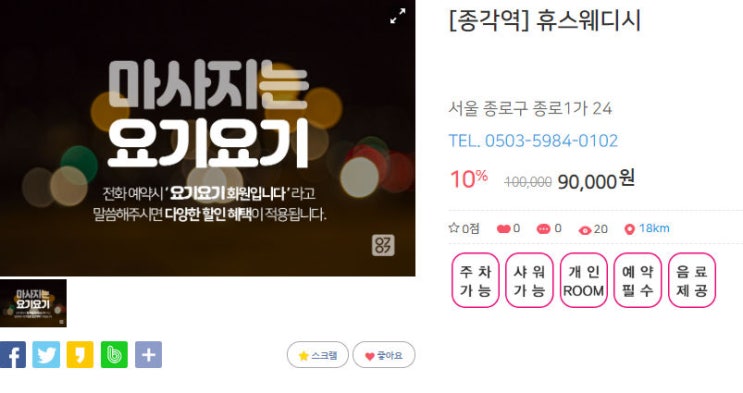  종로구 종각역 '휴스웨디시' 마사지 :: 요기 요기 마사지