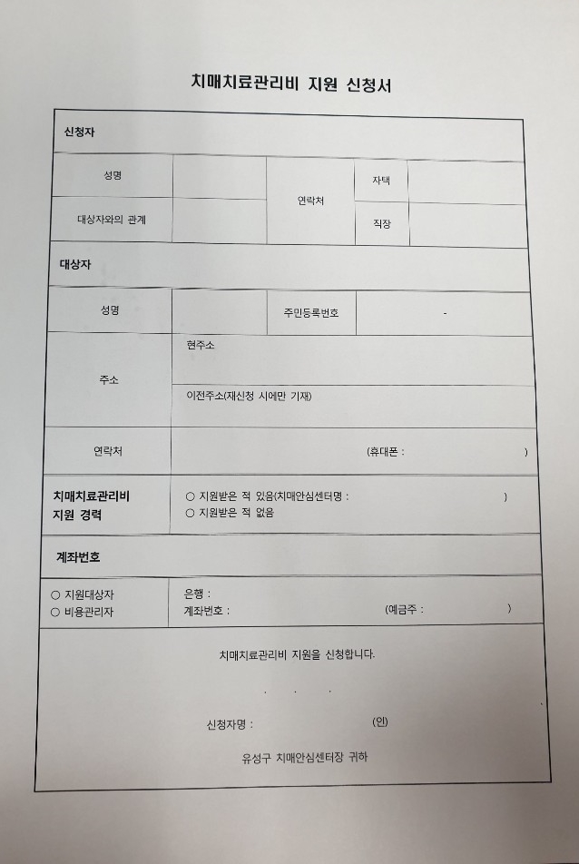  대전유성구치매안심센터 (치매전문방문요양사)