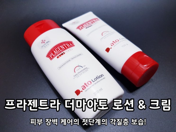안티아토피 프라젠트라 더마아토 로션&크림 피부 가려움 해결! 안티아토피 프라젠트라 더마아토 로션&크림 피부 가려움 해결!