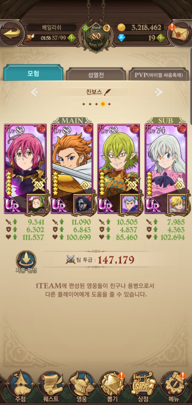 일곱개의 대죄] 진보스 시즌3 멀린 공략 + 추가(에스카노르) : 네이버 블로그