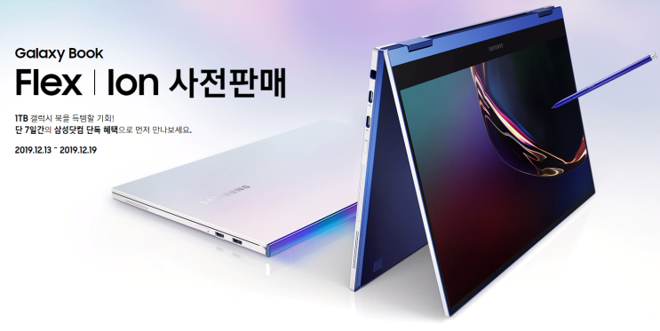  아직 늦지 않았어요! 어서 갤럭시 플렉스 Flex & 이온 Ion 사전판매 혜택 버스에 탑승하세요!