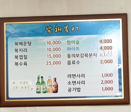  천안 해장하기 좋은 복매운탕