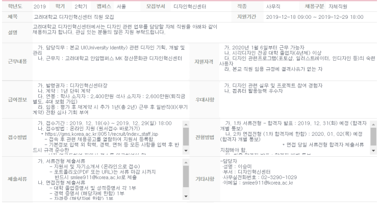  [채용][고려대학교] 디자인혁신센터 직원 모집