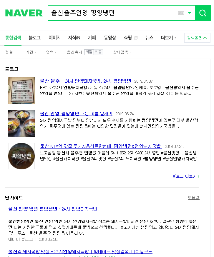  울산KTX역 근처 평양냉면 돼지국밥 맛집