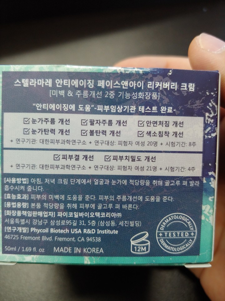  스텔라마레 안티에이징크림