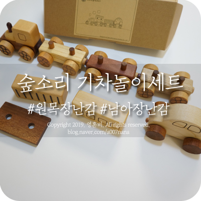  숲소리 기차놀이세트 남아장난감으로 인기짱