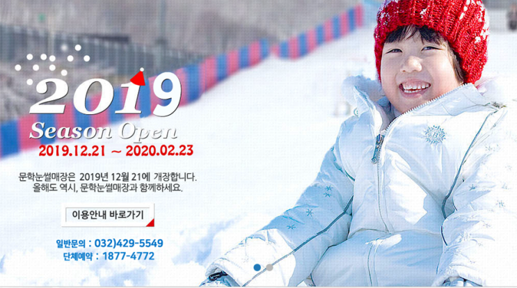 2019-2020 문학눈썰매장 개장(문학경기장 동문광장)