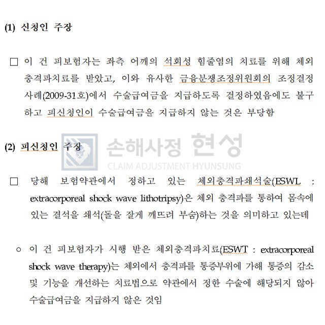 체외충격파쇄석술(ESWL) 및 체외충격파치료(ESWT) 질환의 수술비용 결정
