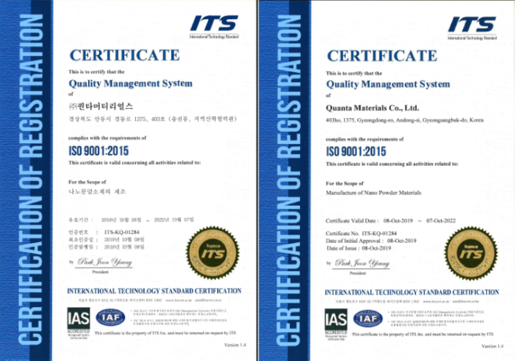 (주)퀀타머티리얼스 ISO 9001 인증 획득