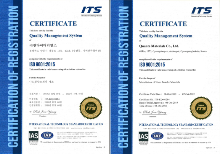  (주)퀀타머티리얼스 ISO 9001 인증 획득