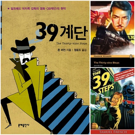  The Thirty-Nine Steps (39계단 원서)