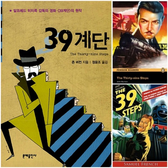 The Thirty-Nine Steps (39계단 원서)