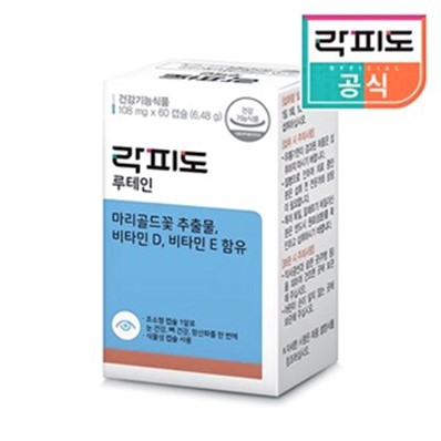 루테인 (눈 건강/비타민D/비타민E 함유/2개월분)  (12,960원)