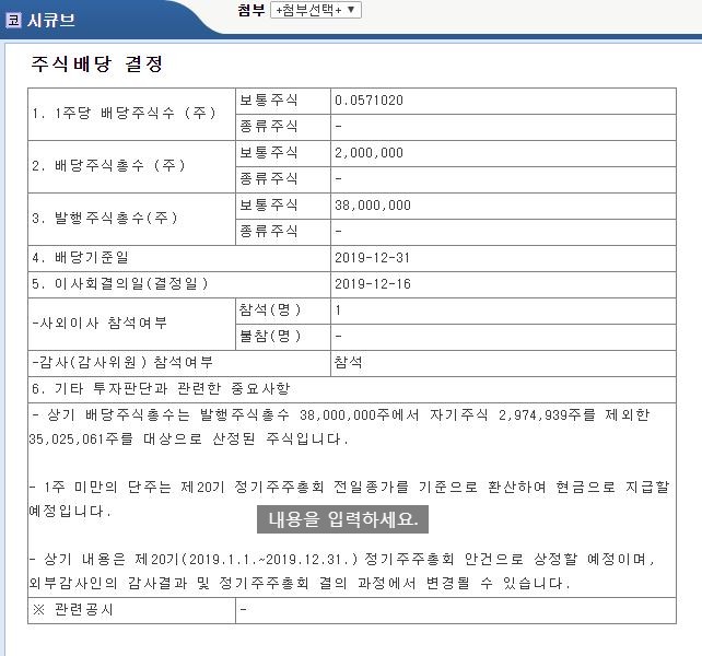  시큐브 배당공시