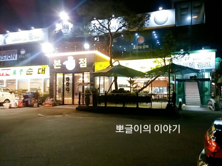  순대먹으러 무봉리순대 포천에 있는 본점에 왔어요.