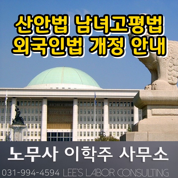 노동법 변경 안내 (고양시노무사 일산 노무사) 노동법 변경 안내 (고양시노무사 일산 노무사)