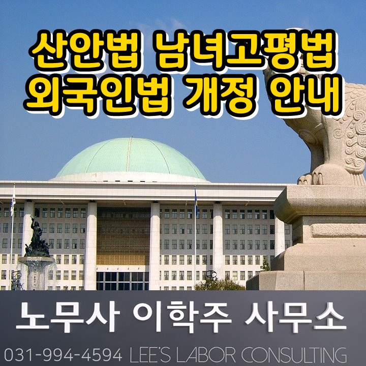 노동법 변경 안내 (고양시노무사 일산 노무사)