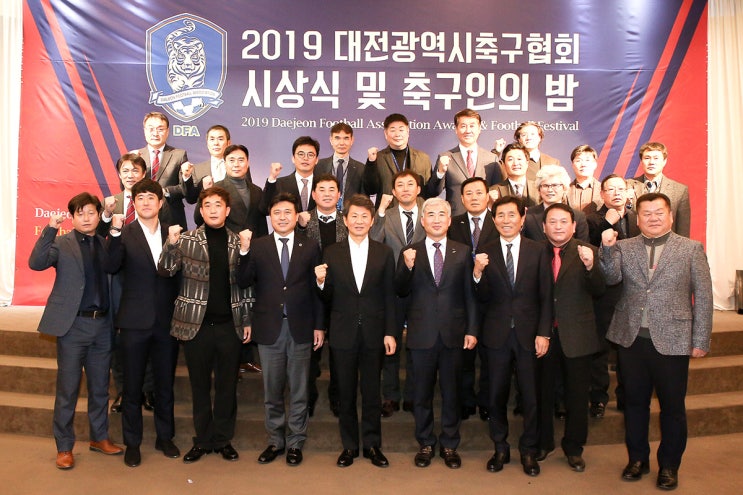 2019 대전<b>축구협회</b> 시상식 및 <b>축구</b>인의 밤