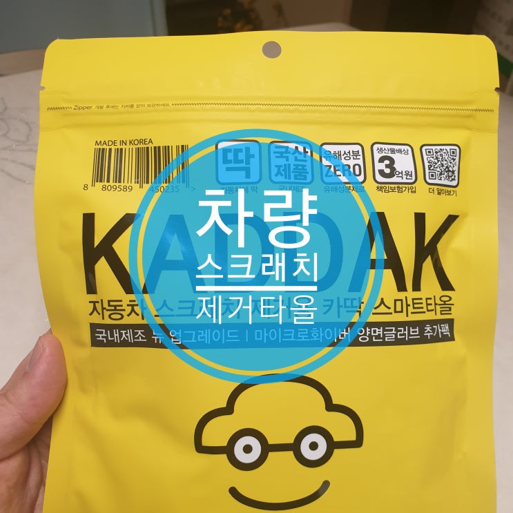 차량용스크래치제거 차딱스마트타올 후기 차량용스크래치제거 차딱스마트타올 후기