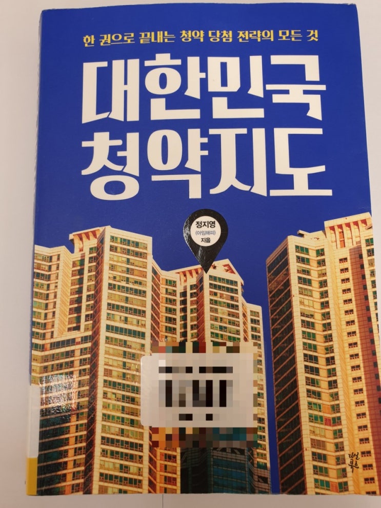  대한민국청약지도