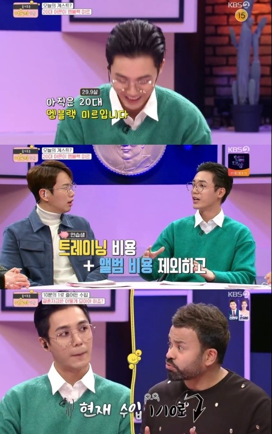  연예인 병 걸렸다던 미르, 지금은?