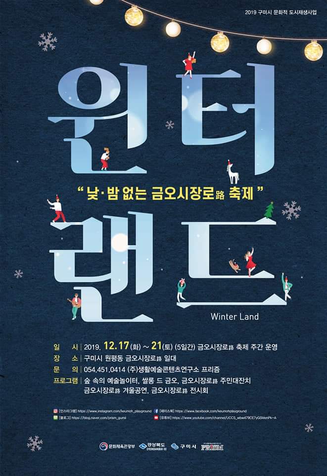  금오시장로 축제