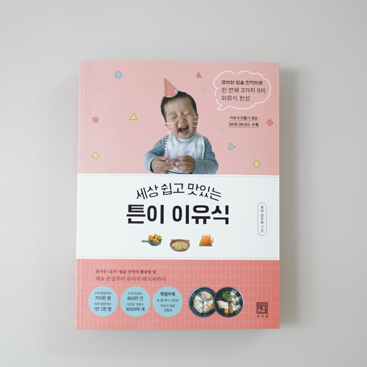  우리아기 이유식준비물!!국민템으로 준비하세용~