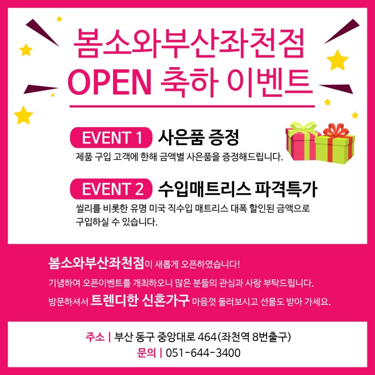  봄소와부산좌천점 12월 오픈이벤트