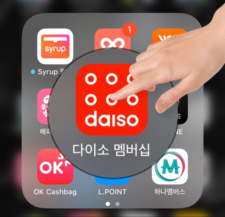 다이소 멤버십앱, 포인트와 전자영수증 챙기기 좋아요 (환불받을 때 편함) 다이소 멤버십앱, 포인트와 전자영수증 챙기기 좋아요 (환불받을 때 편함)