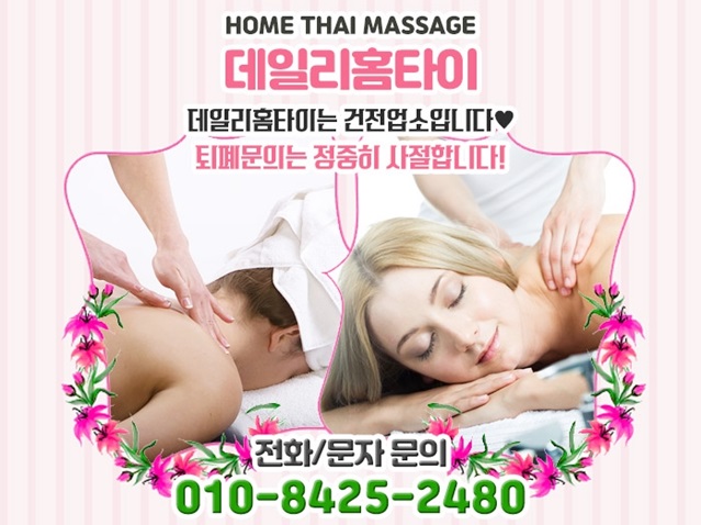 옥수동출장타이마사지 집에서 관리해요 옥수동출장타이마사지 집에서 관리해요