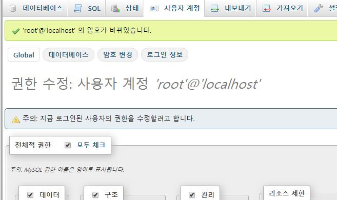  XAMPP phpmyadmin 비밀번호 변경하기