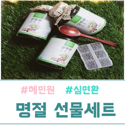  명절선물세트 심면환으로 고급지게