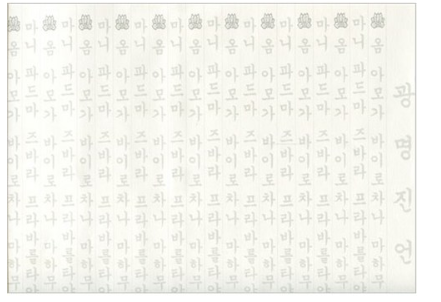 [더 알아보기]   창 광명진언 사경 (100장) - 한글음 쓰기       [10,800원 ]