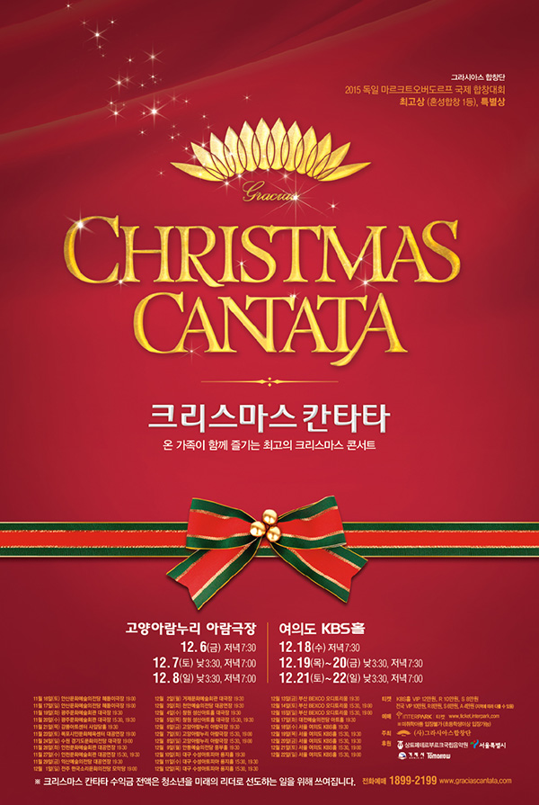  마음을 행복하게 하는 크리스마스 칸타타~
